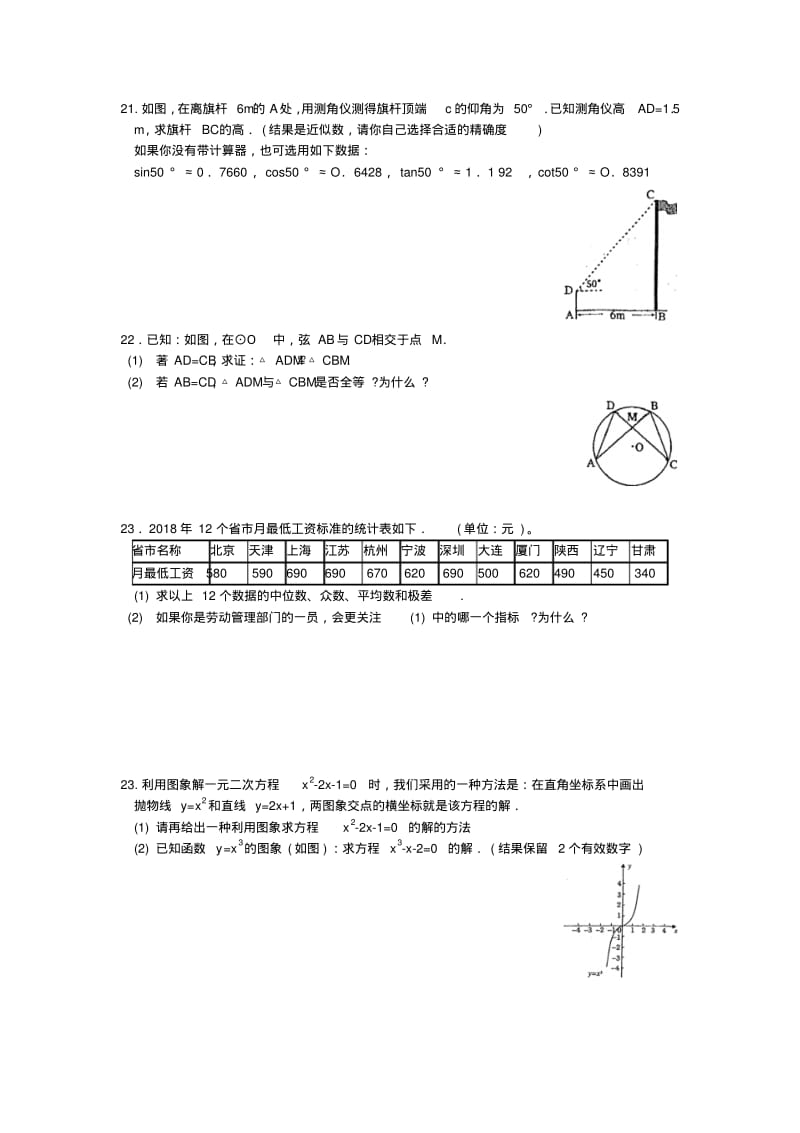 2018年宁波市初中毕业生学业考试数学试题(含答案)精品.pdf_第3页