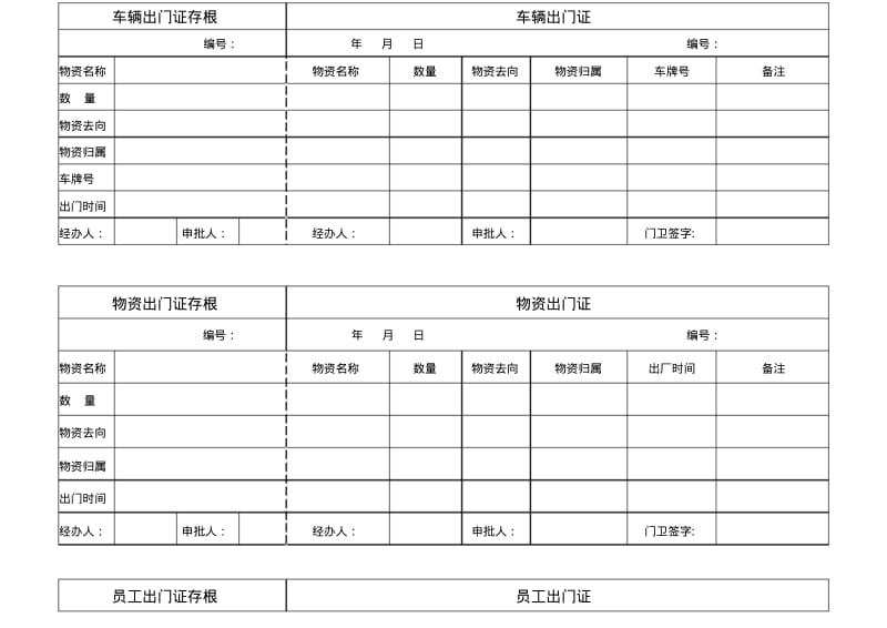 出门证表格.pdf_第1页