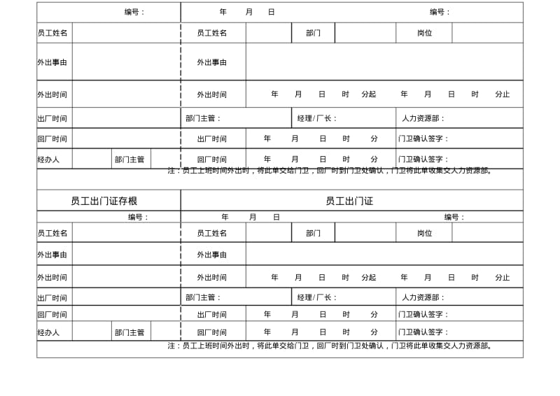 出门证表格.pdf_第2页