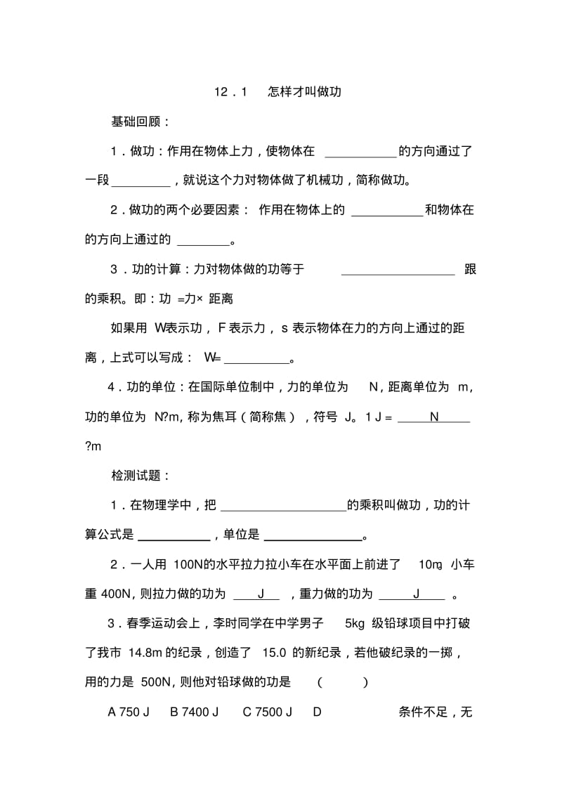 初中物理最新-九年级物理怎样才叫做功习题精品.pdf_第1页