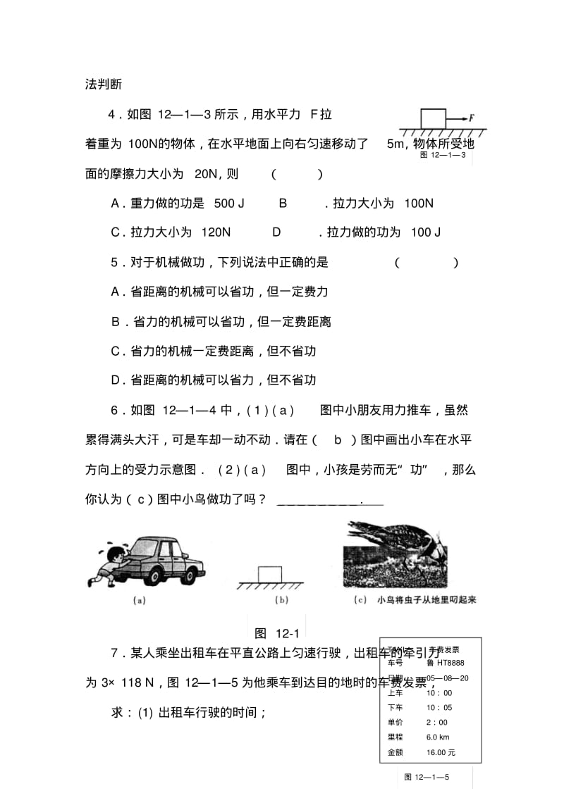 初中物理最新-九年级物理怎样才叫做功习题精品.pdf_第2页