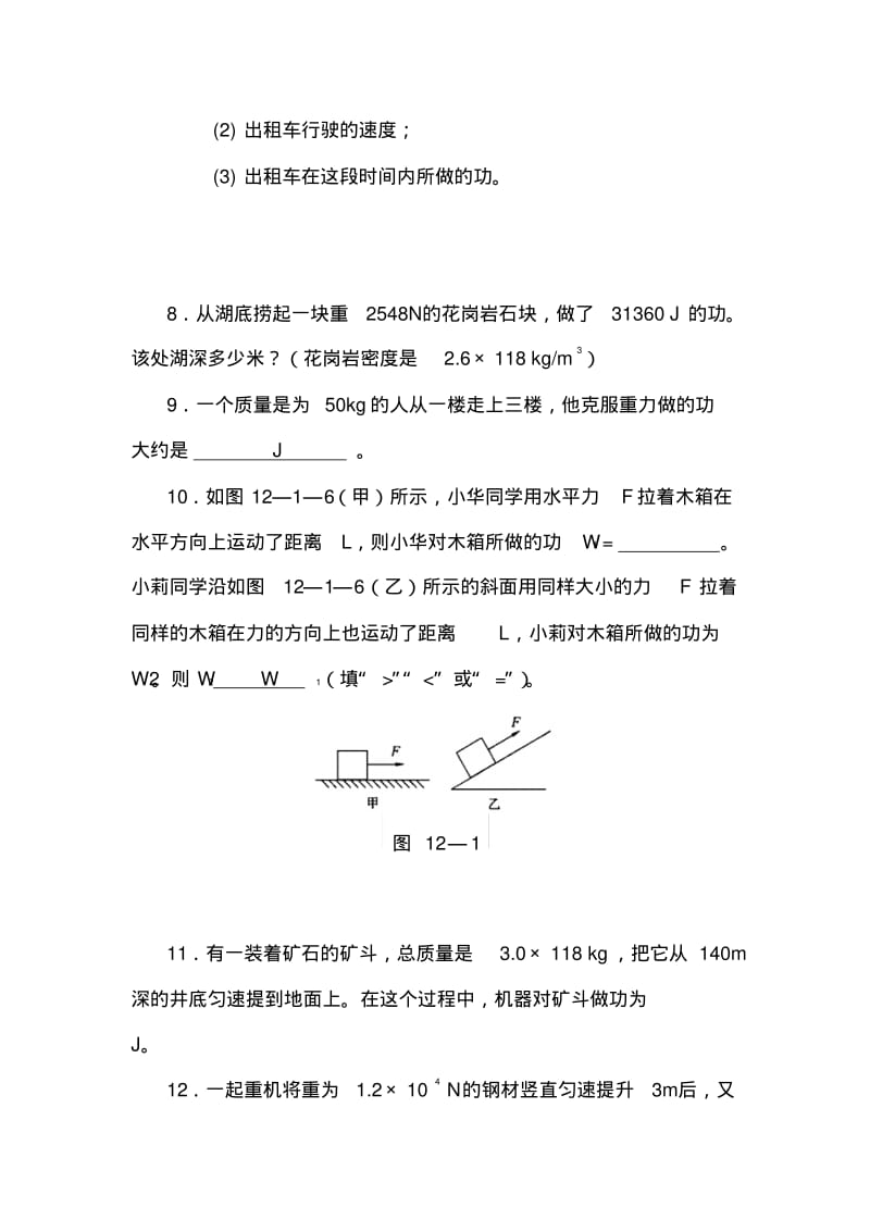 初中物理最新-九年级物理怎样才叫做功习题精品.pdf_第3页