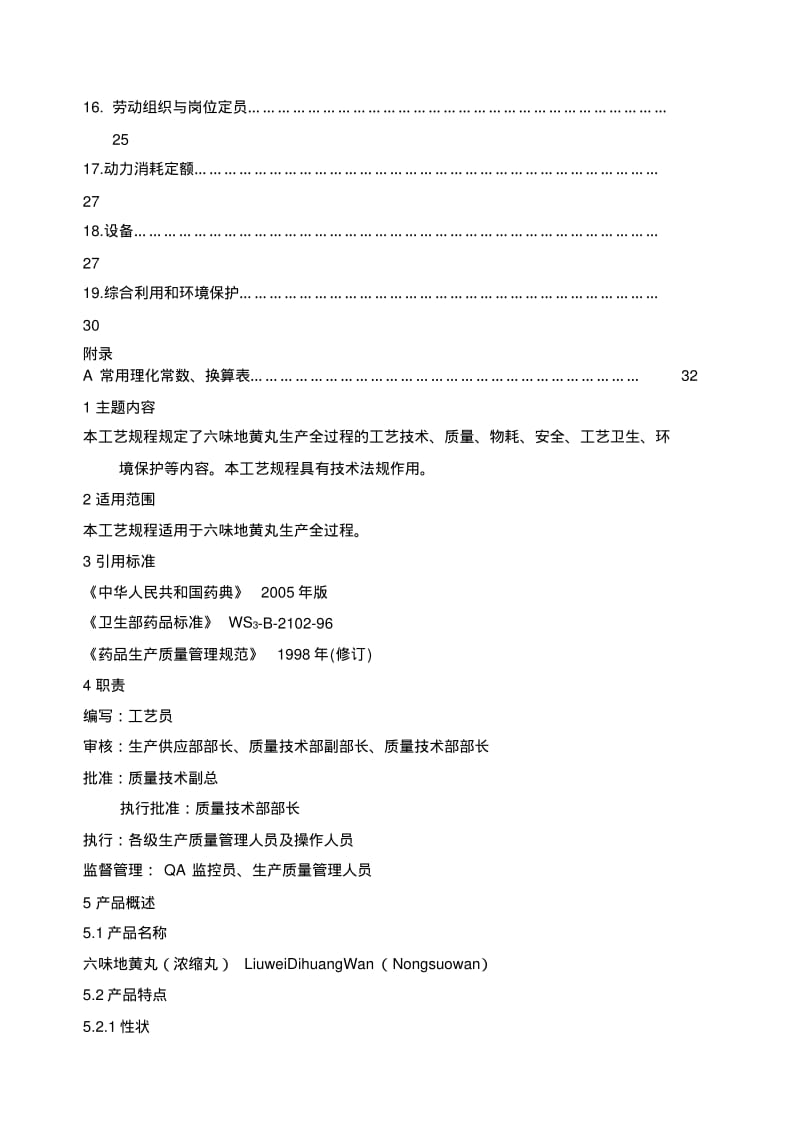 ZHC__六味地黄丸浓缩丸工艺规程.pdf_第3页