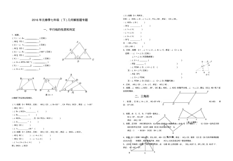 北师大版数学七年级下册几何专题.pdf_第1页