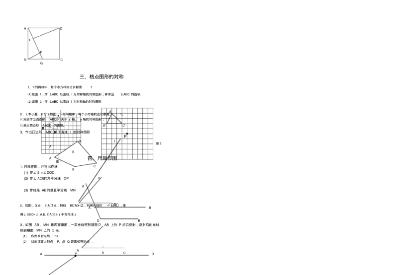 北师大版数学七年级下册几何专题.pdf_第2页