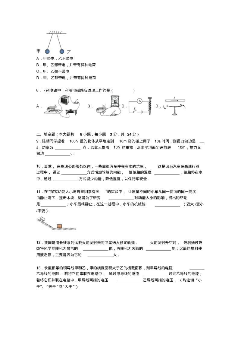 初中物理最新-广东省惠州市2018届九年级物理上册期末试卷精品.pdf_第2页