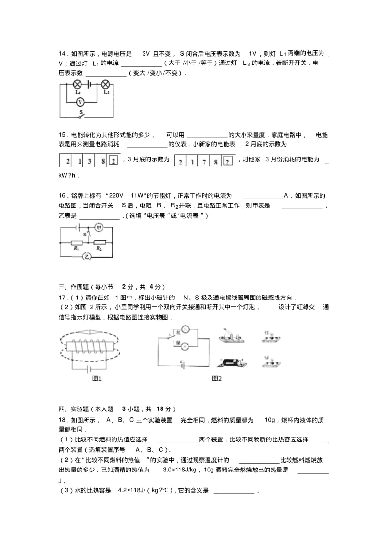 初中物理最新-广东省惠州市2018届九年级物理上册期末试卷精品.pdf_第3页