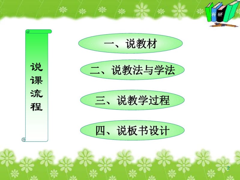 一年级数学下册分类与整理说课稿课件.pdf_第2页