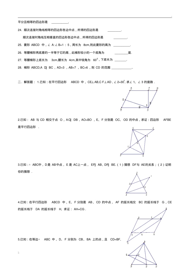 平行四边形基础练习题(二).pdf_第2页