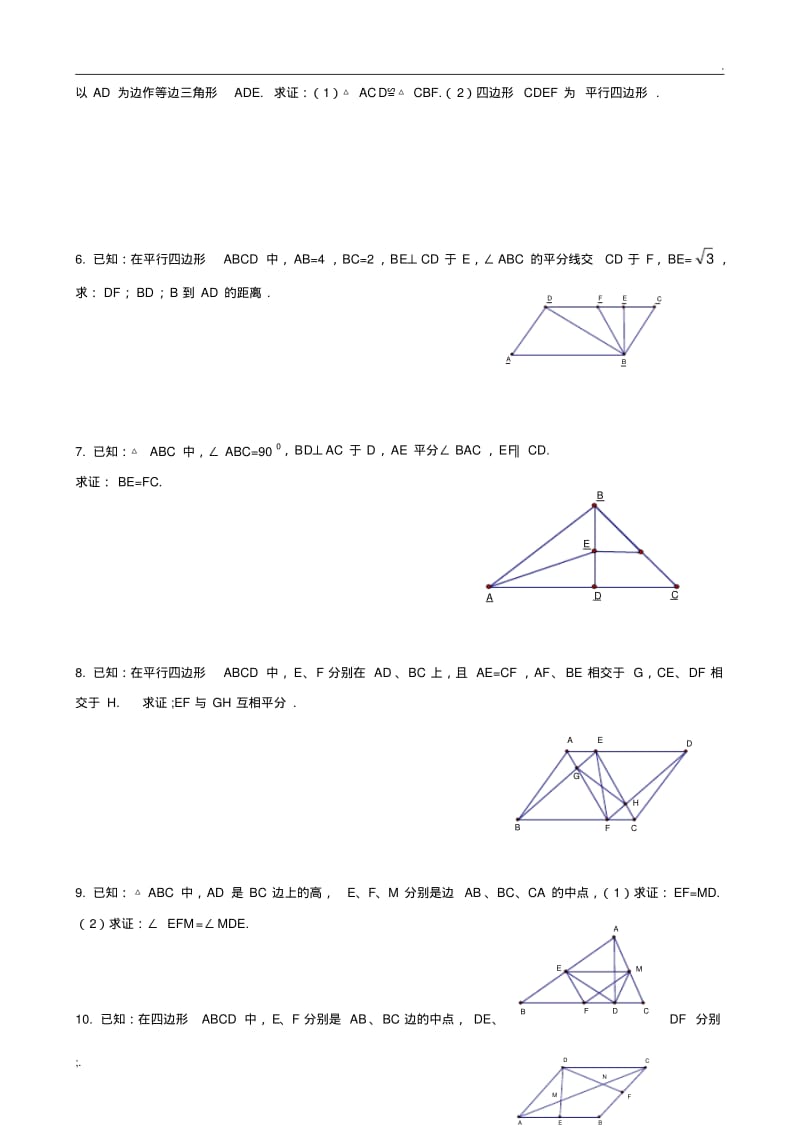 平行四边形基础练习题(二).pdf_第3页