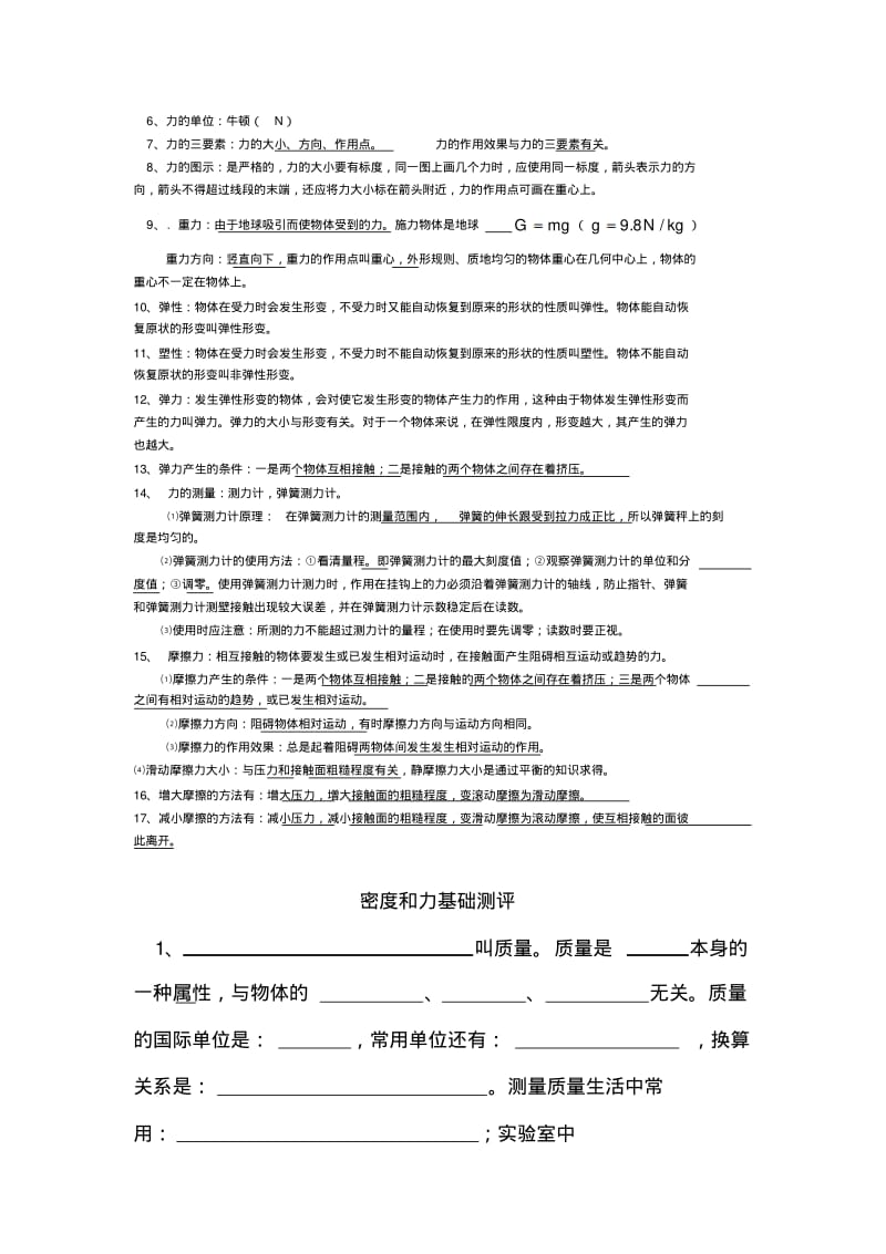 初中物理最新-九年级物理密度和力练习题精品.pdf_第2页