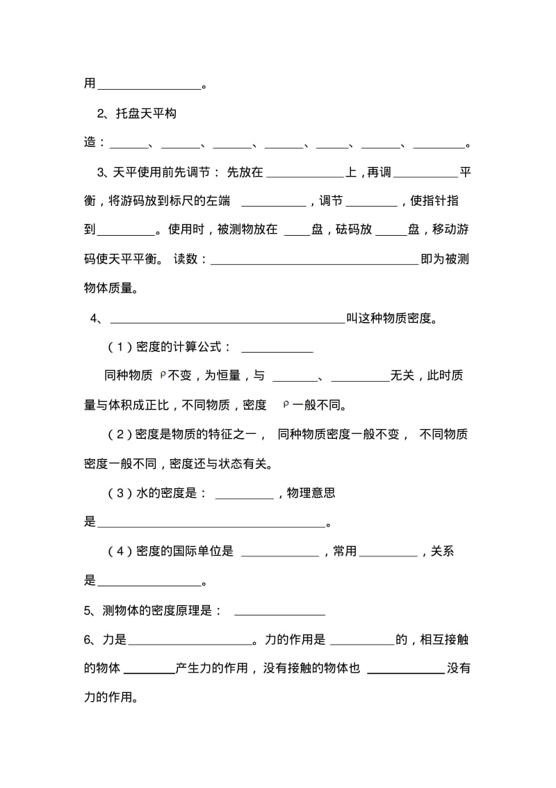 初中物理最新-九年级物理密度和力练习题精品.pdf_第3页