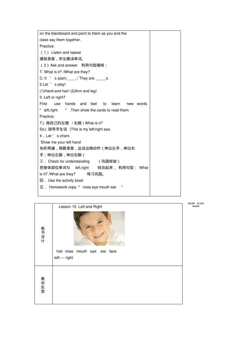 三年级英语上册Lesson15LeftandRight教案冀教版精品.pdf_第2页