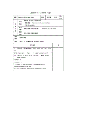 三年级英语上册Lesson15LeftandRight教案冀教版精品.pdf