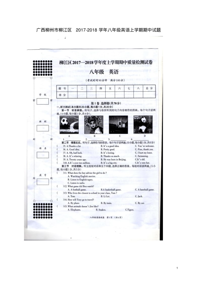 广西柳州市柳江区2017-2018学年八年级英语上学期期中试题外研版精品.pdf_第1页