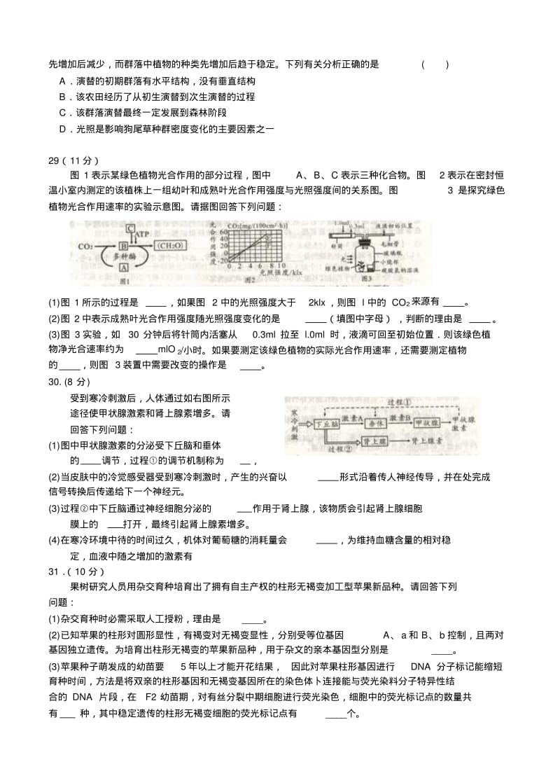 安徽省皖智“1号卷”A10联盟2018届高三下学期开学联考理科综合试题及答案精品.pdf_第2页