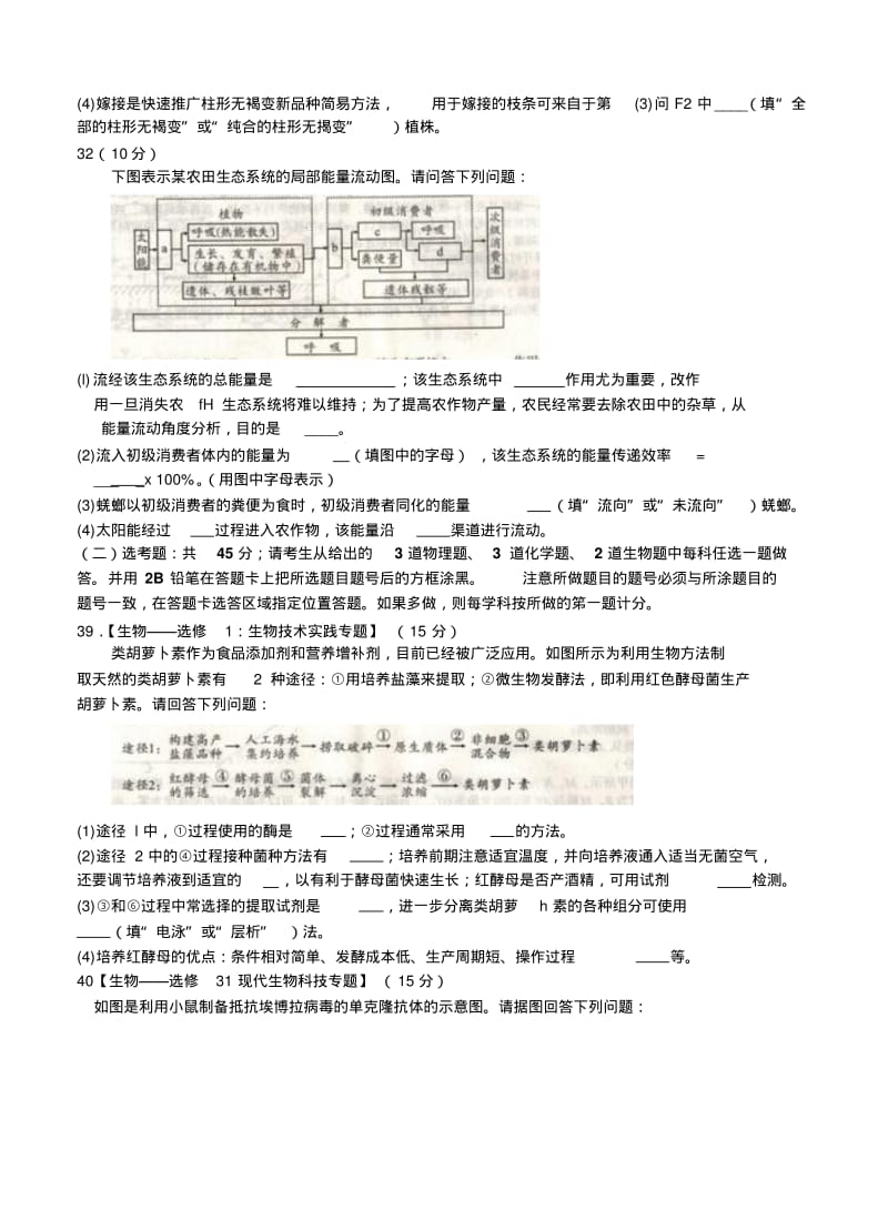 安徽省皖智“1号卷”A10联盟2018届高三下学期开学联考理科综合试题及答案精品.pdf_第3页