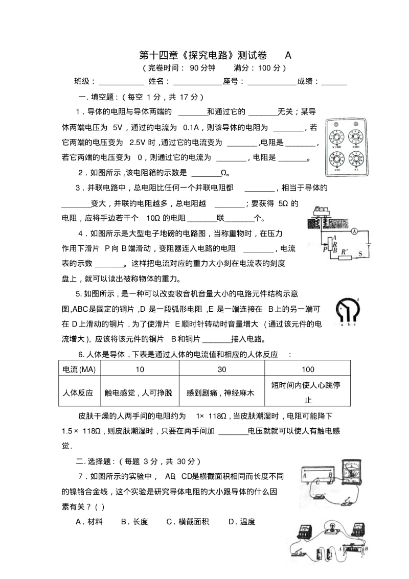 初中物理最新-九年级物理探究电路测试卷精品.pdf_第1页