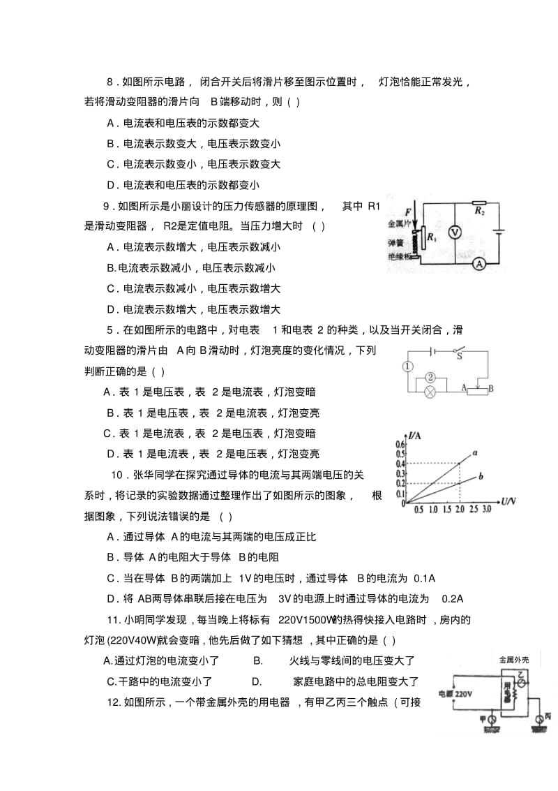 初中物理最新-九年级物理探究电路测试卷精品.pdf_第2页