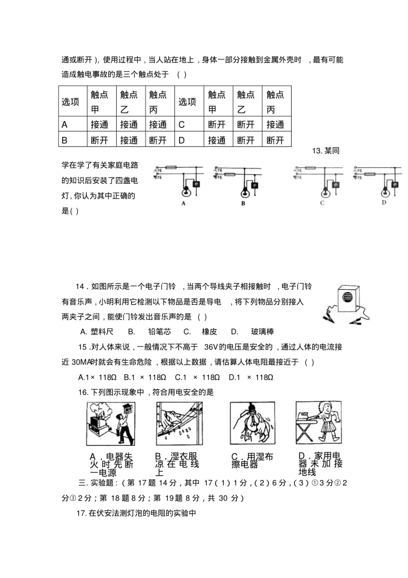 初中物理最新-九年级物理探究电路测试卷精品.pdf_第3页