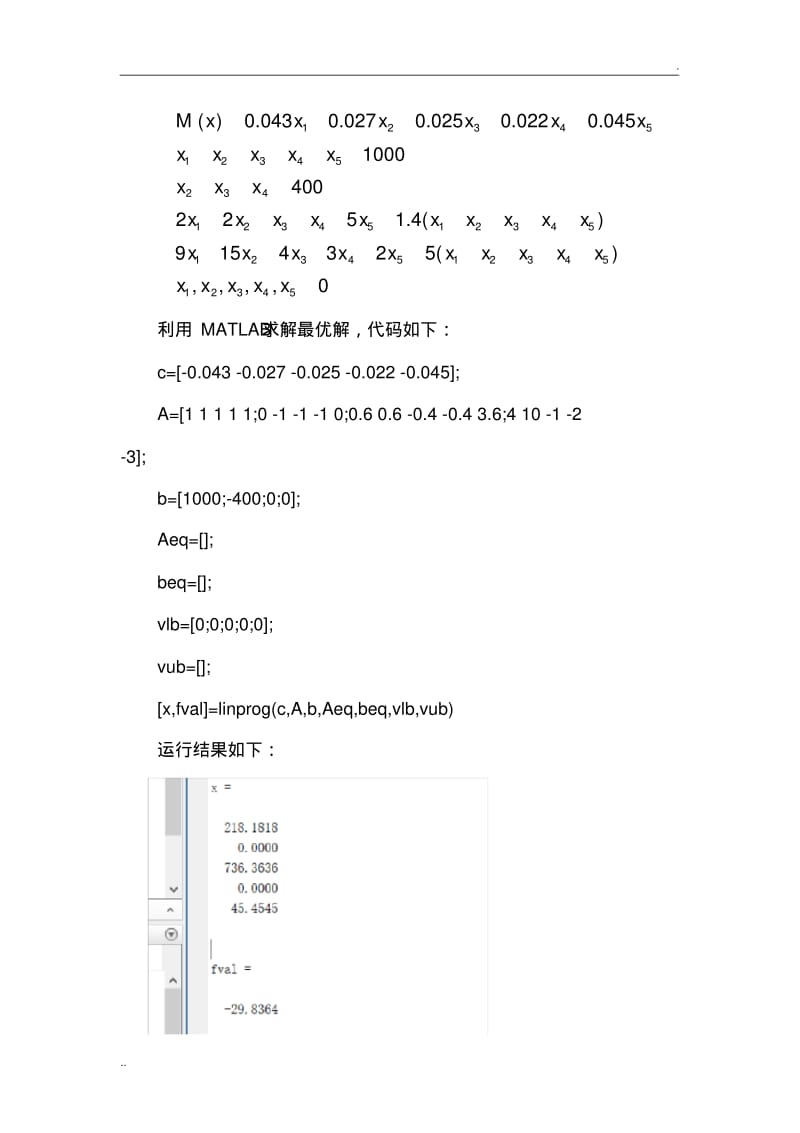 数学建模习题——线性规划.pdf_第2页