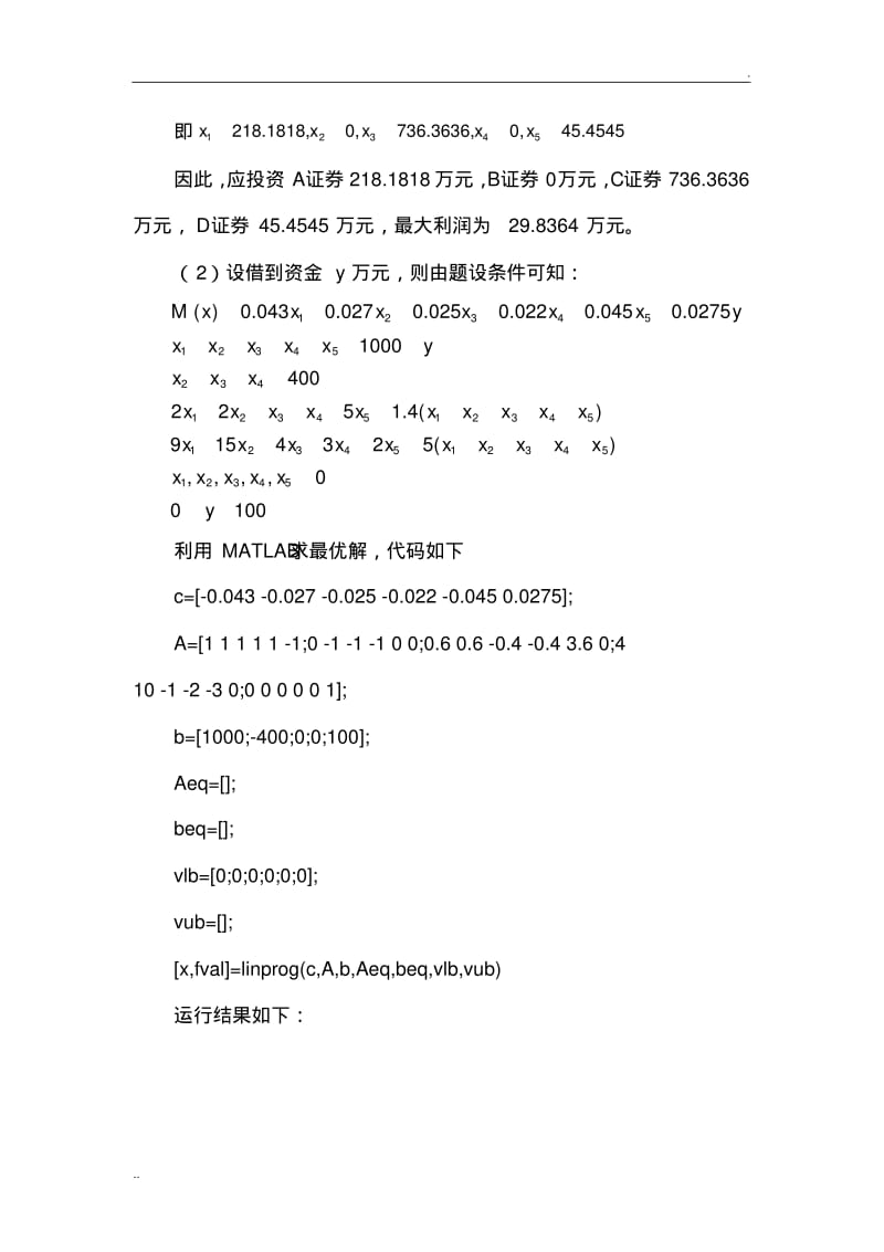 数学建模习题——线性规划.pdf_第3页