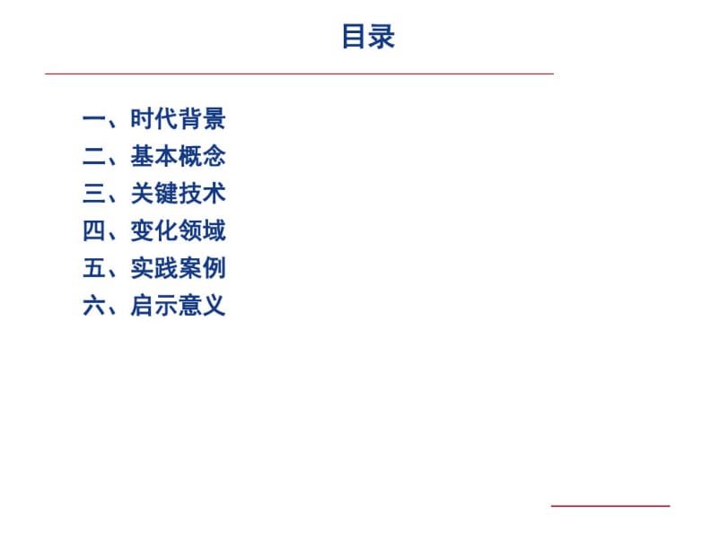 德国工业4.0课件.pdf_第2页