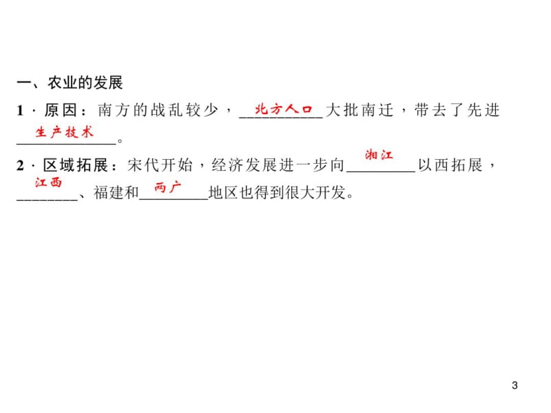 宋代经济的发展课件.pdf_第3页