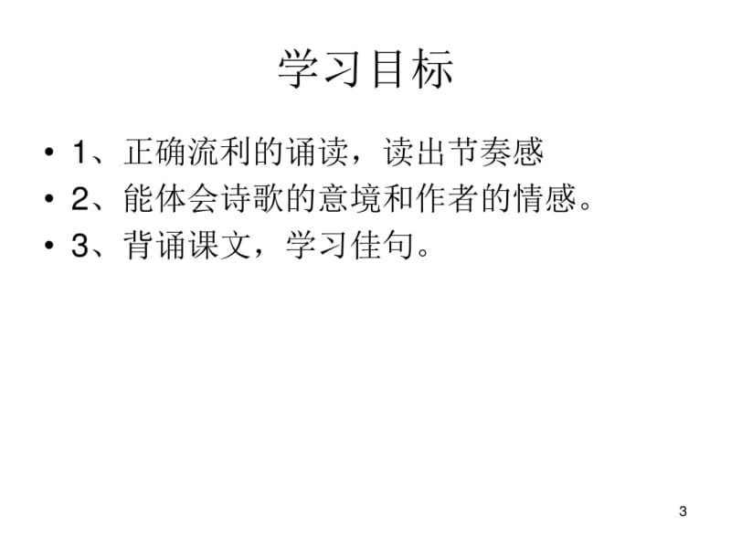 《逢入京使》课件.pdf_第3页