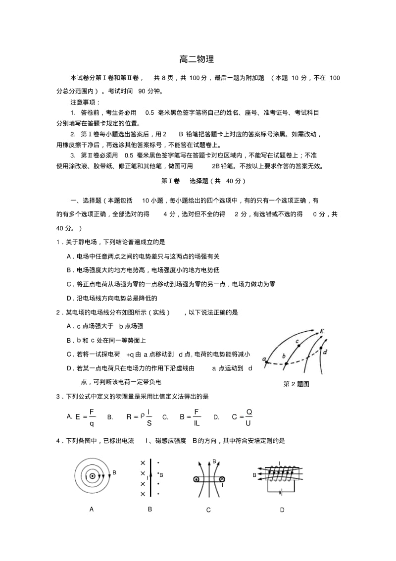 山东省威海市2018学年高二物理上学期期末考试试题精品.pdf_第1页