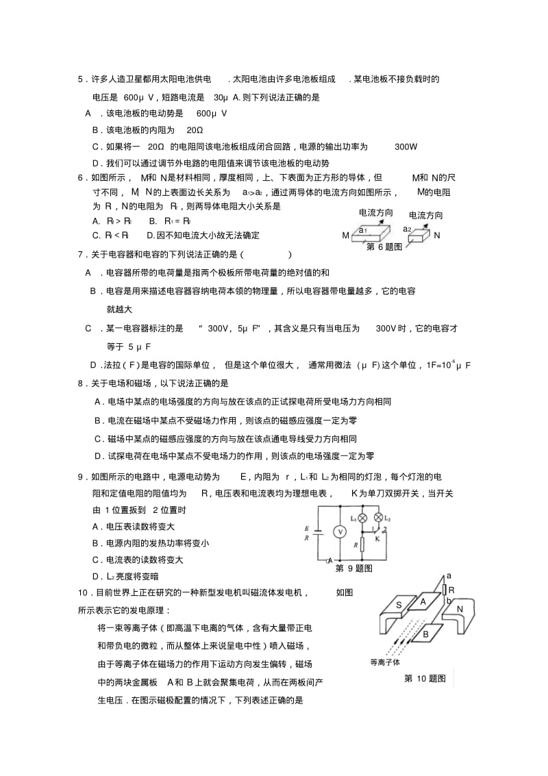 山东省威海市2018学年高二物理上学期期末考试试题精品.pdf_第2页