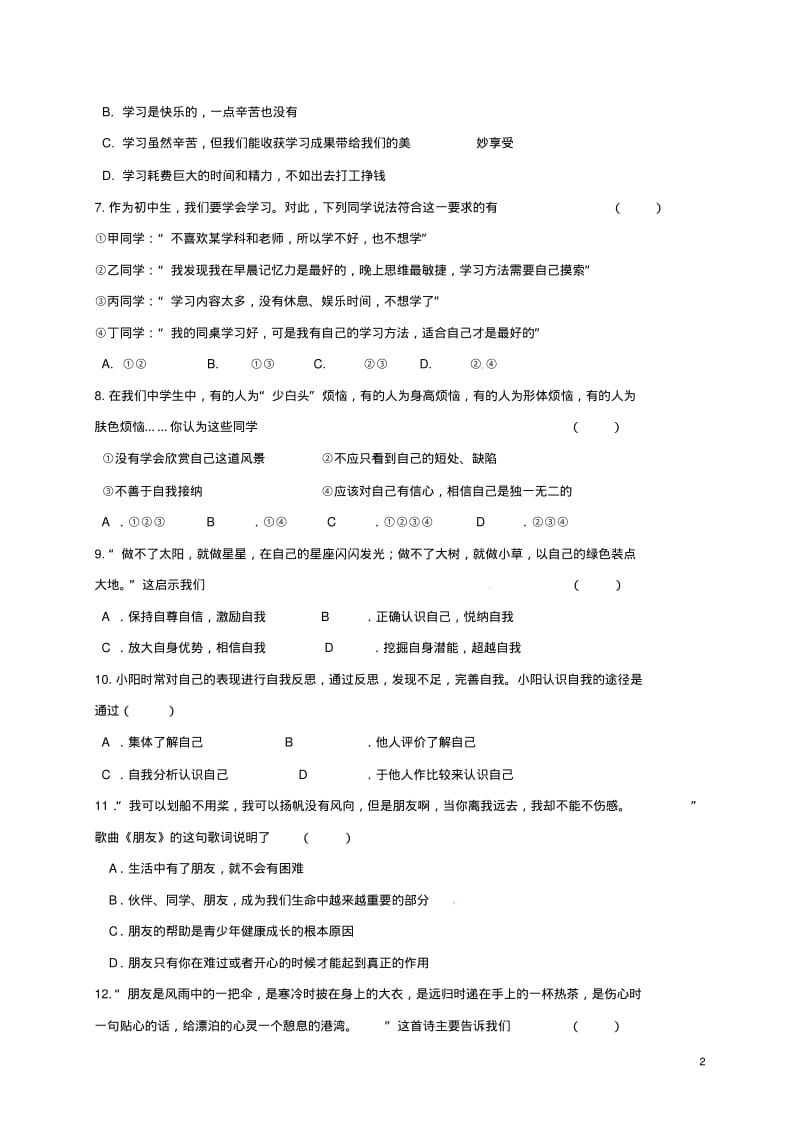 广西南宁市2017-2018学年七年级政治上学期段考试题新人教版精.pdf_第2页