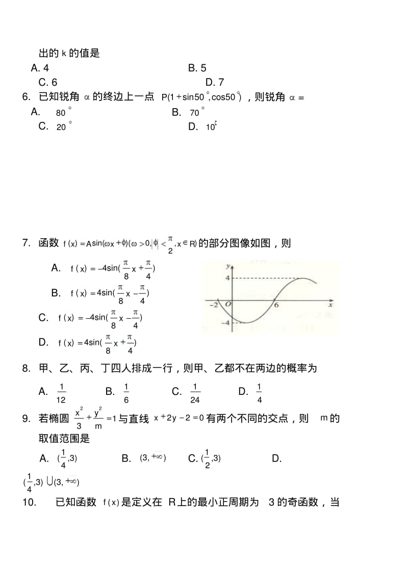 2018年长春市四模文科数学试卷及答案精品.pdf_第2页