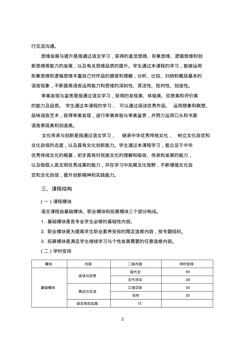 中等职业学校语文课程标准中华人民共和国教育部.pdf_第2页