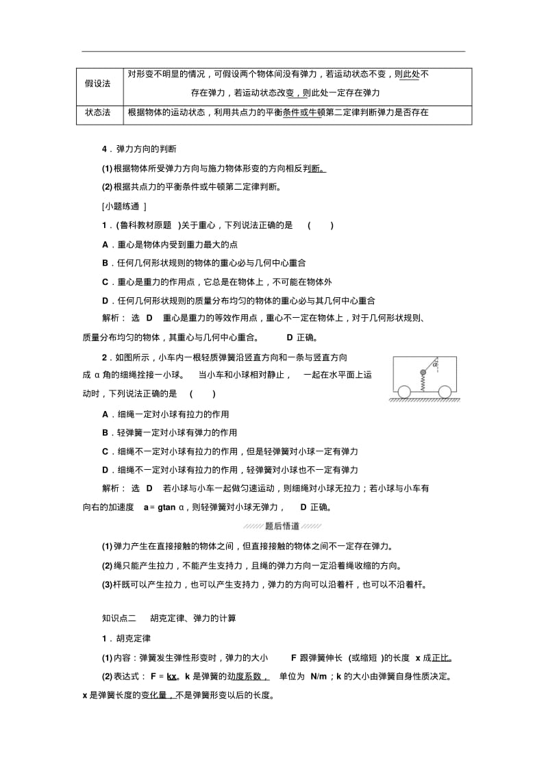 2018-2019学年高中新创新一轮复习物理江苏专版：第二章相互作用含解析精品.pdf_第2页