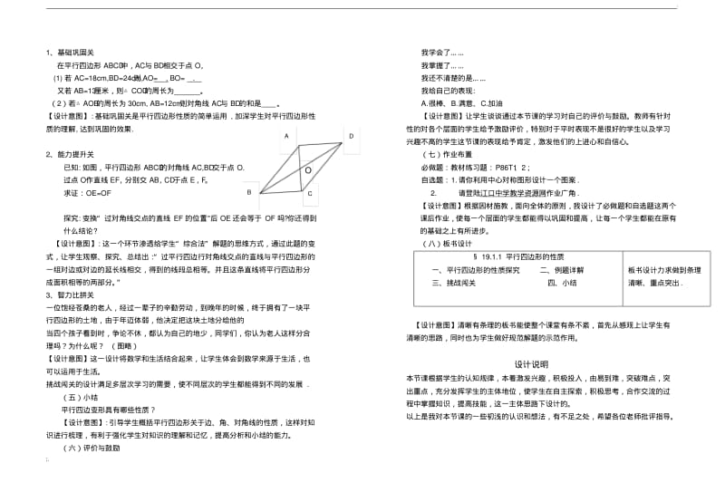 平行四边形的性质说课稿.pdf_第2页