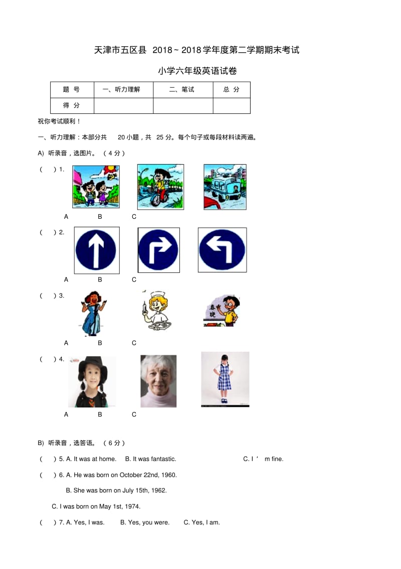 天津市五区县2018学年六年级英语下学期期末考试试题精品.pdf_第1页