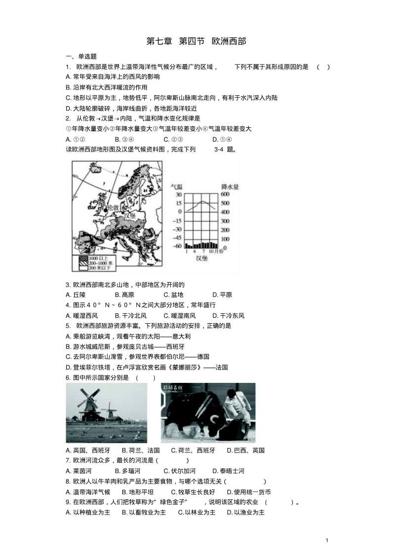 七年级地理下册第七章第四节欧洲西部同步测试题湘教版精.pdf_第1页