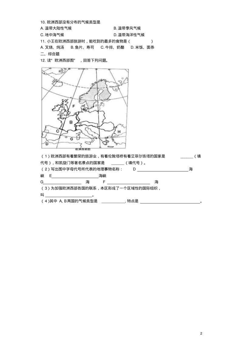 七年级地理下册第七章第四节欧洲西部同步测试题湘教版精.pdf_第2页