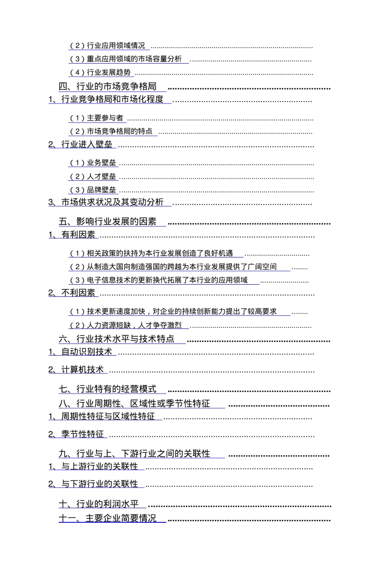 产品质量追溯系统行业分析调研报告.pdf_第2页