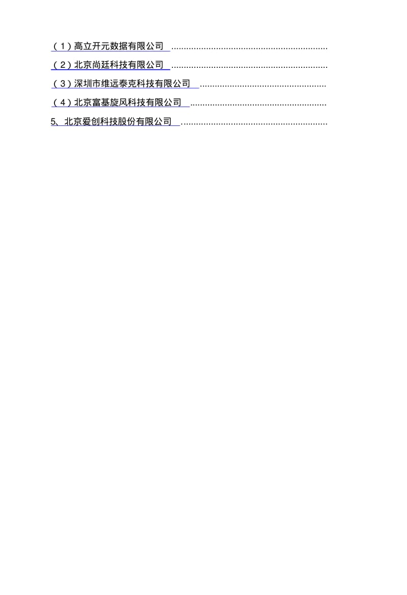 产品质量追溯系统行业分析调研报告.pdf_第3页