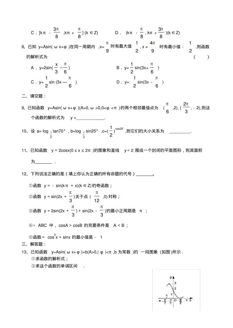 推荐-桂林一中高一数学测试题—三角函数的图像和性质(3)精品.pdf_第2页