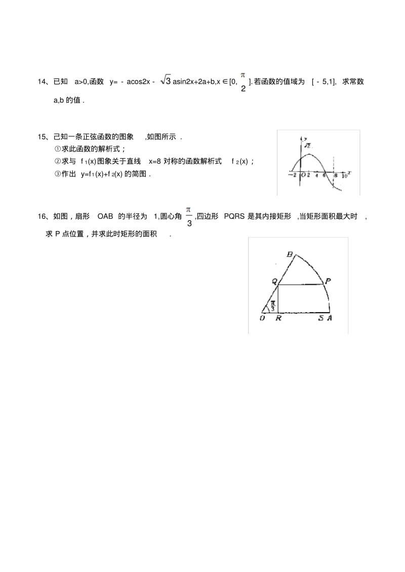 推荐-桂林一中高一数学测试题—三角函数的图像和性质(3)精品.pdf_第3页