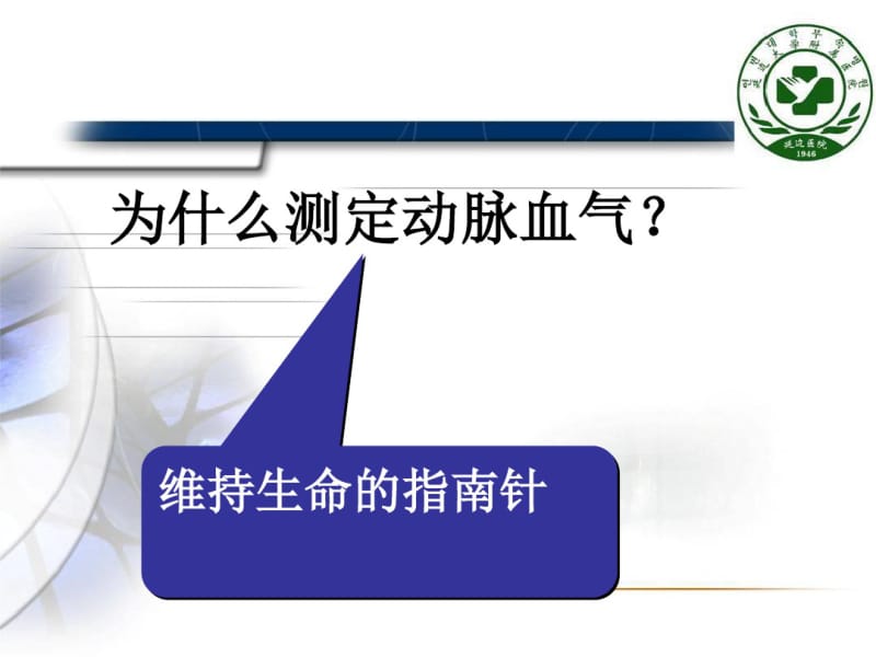 如何看血气分析报告课件.pdf_第2页