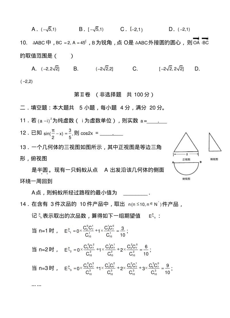 2018届厦门市高三3月质量检查理科数学试题及答案精品.pdf_第3页