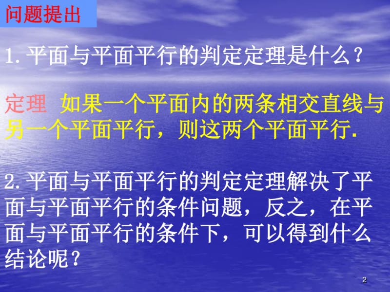 平面与平面平行的性质课件.pdf_第2页