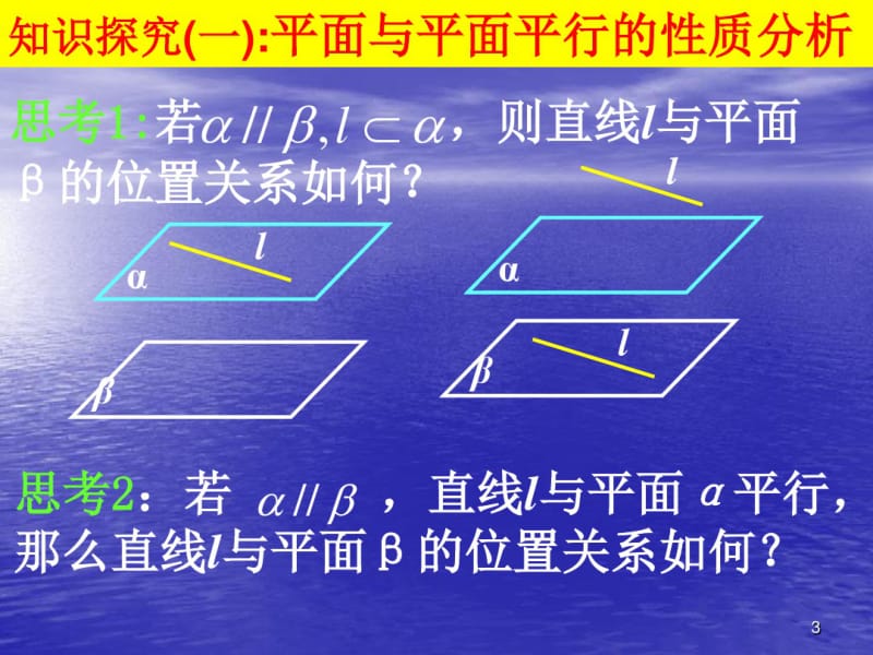 平面与平面平行的性质课件.pdf_第3页