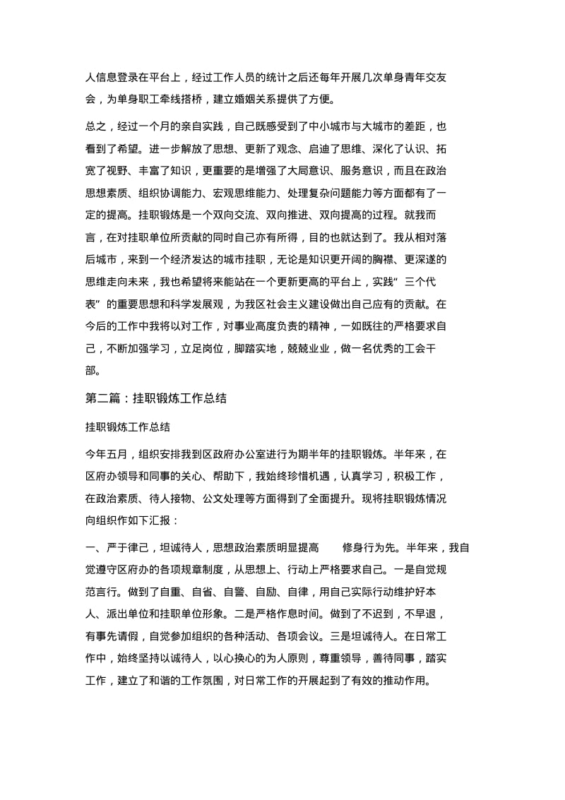 挂职锻炼工作总结(多篇挂职锻炼).pdf_第3页