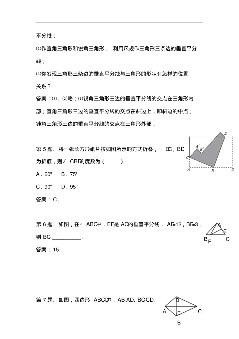 初中数学最新-八年级数学线段垂直平分线的性质定理及其逆定理同步练习精品.pdf_第2页