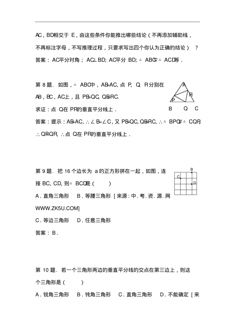 初中数学最新-八年级数学线段垂直平分线的性质定理及其逆定理同步练习精品.pdf_第3页